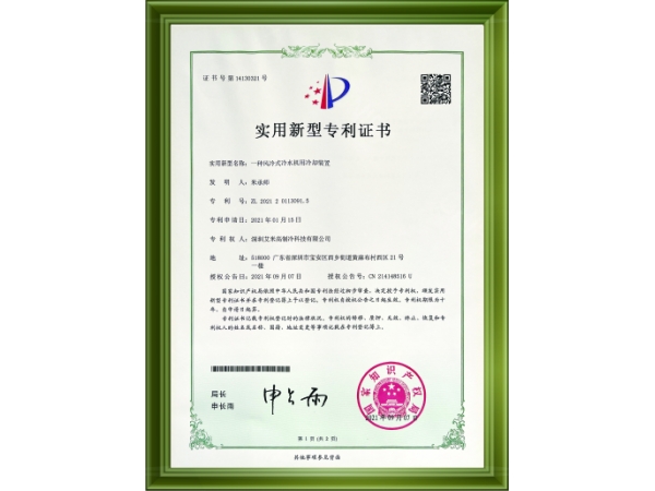 實(shí)用專(zhuān)利證書(shū)